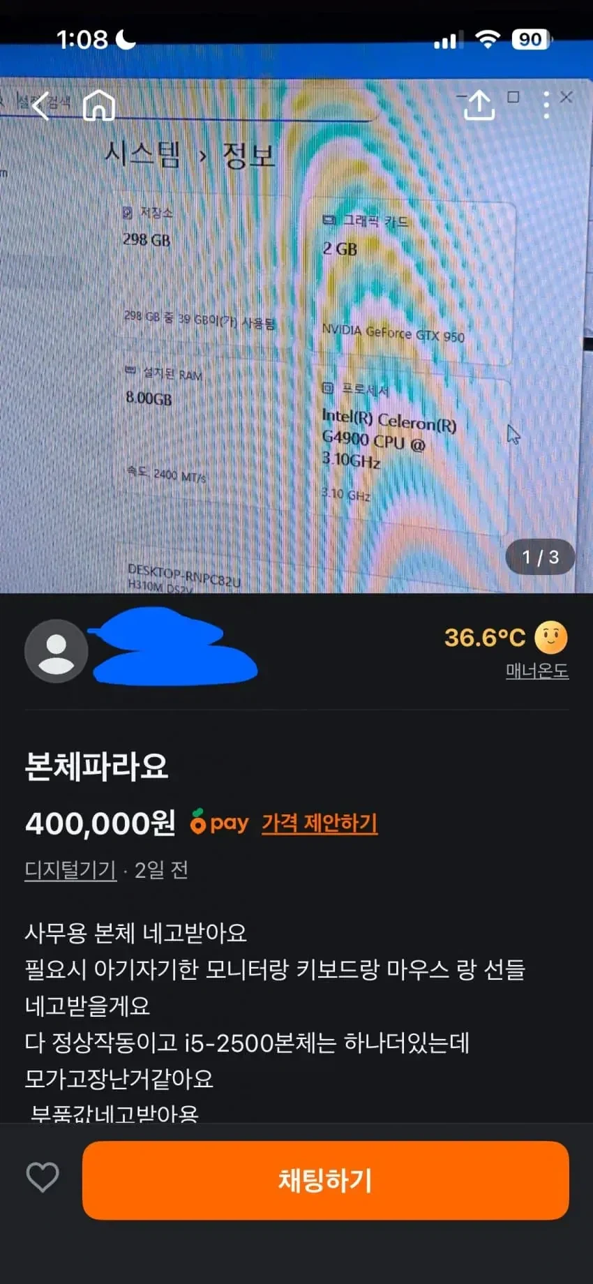 당근) 컴퓨터 45만원에 삽니다.jpg_2.webp