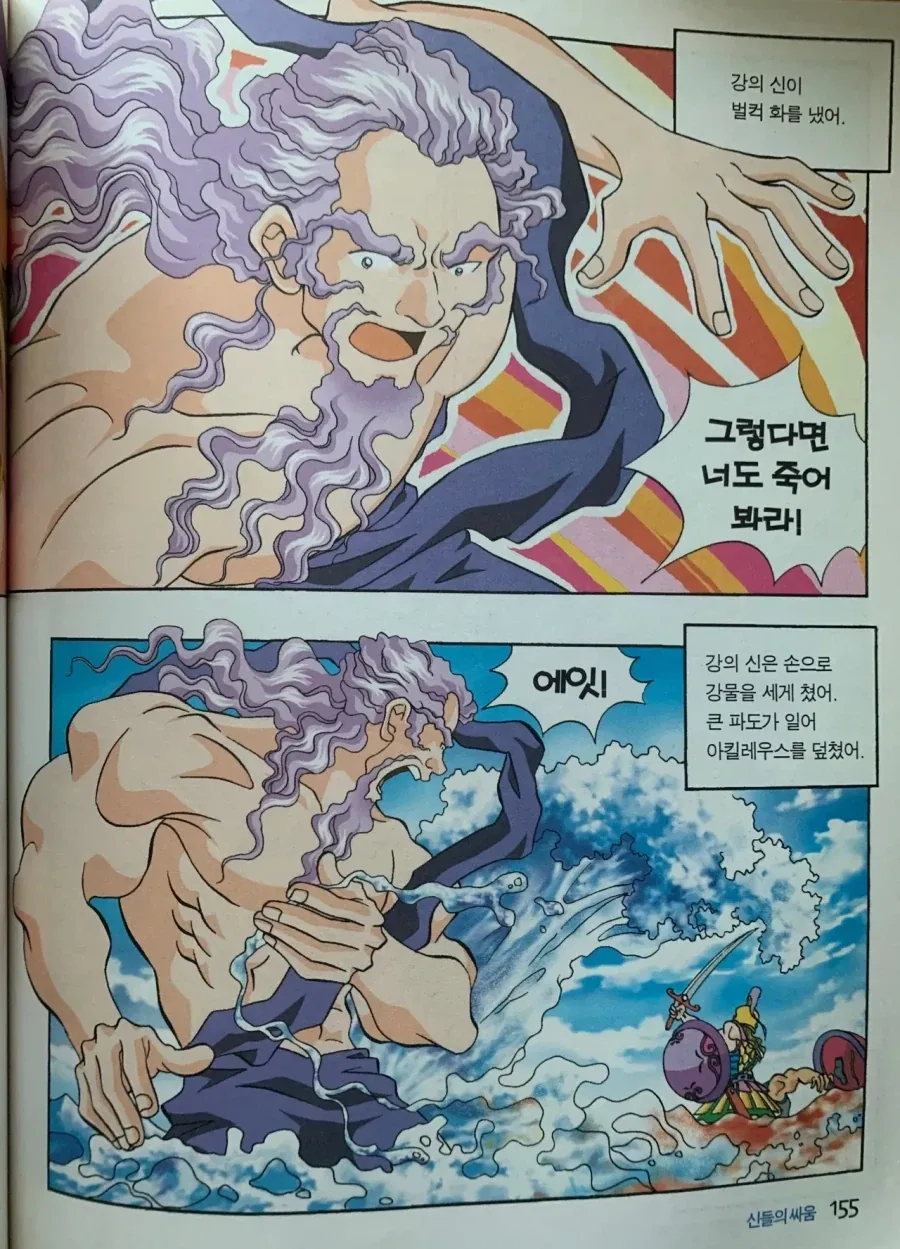 그리스신화) 무시무시한 강의 신_2.webp