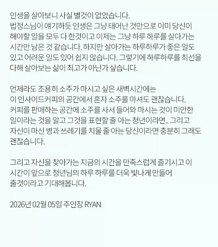 무인점에 소주1병을 까버린 청년.jpg_2.webp