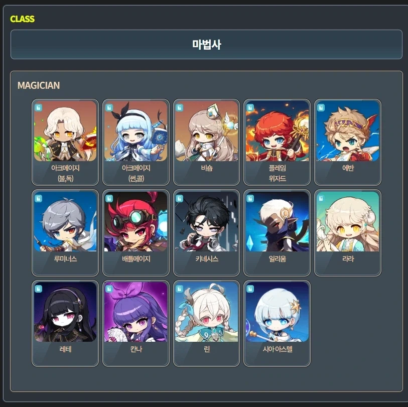 메이플스토리에서 진짜 짬처리 담당인 직업 분류_2.webp