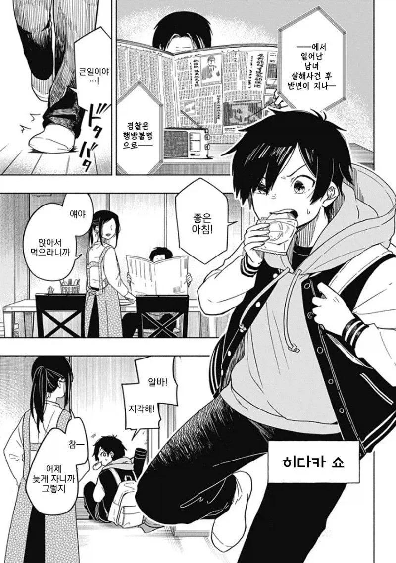 히어로가 되고 싶었던 소년 Manhwa_3.webp