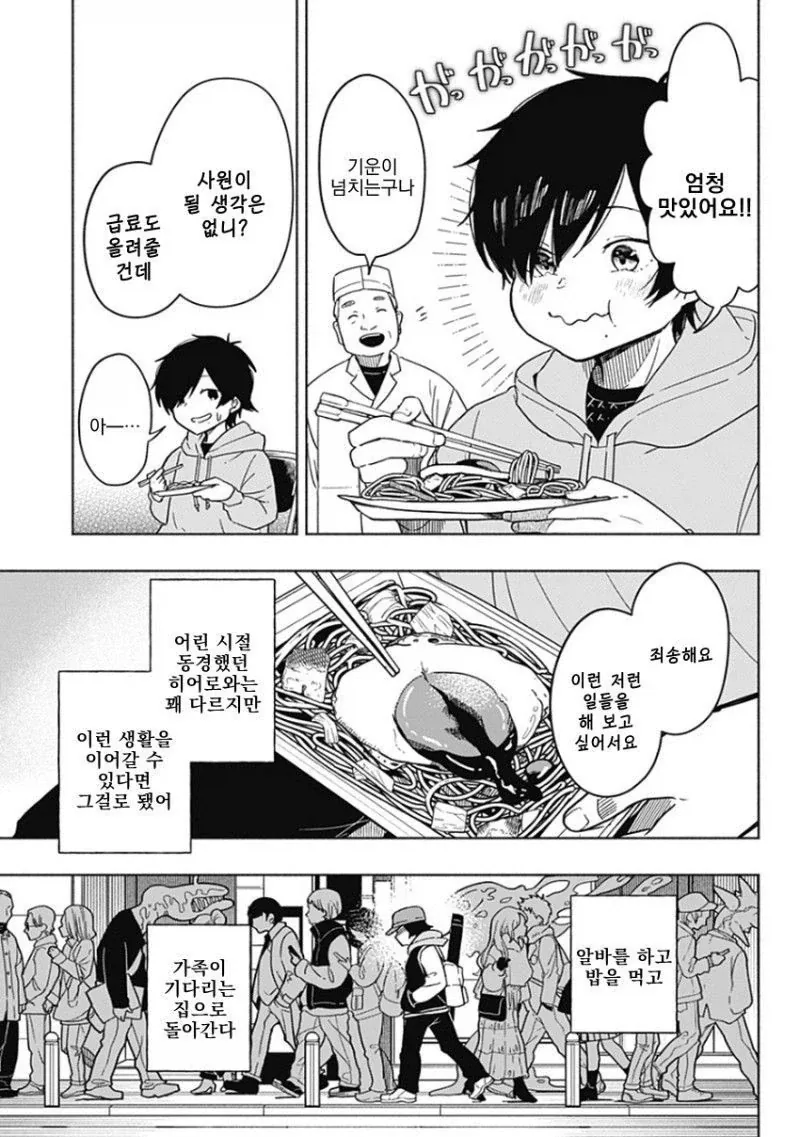 히어로가 되고 싶었던 소년 Manhwa_7.webp