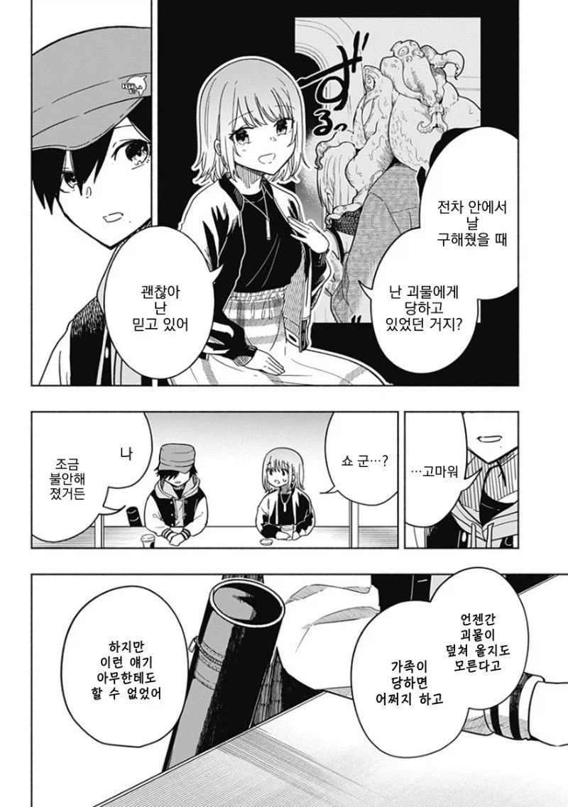 히어로가 되고 싶었던 소년 Manhwa_22.webp