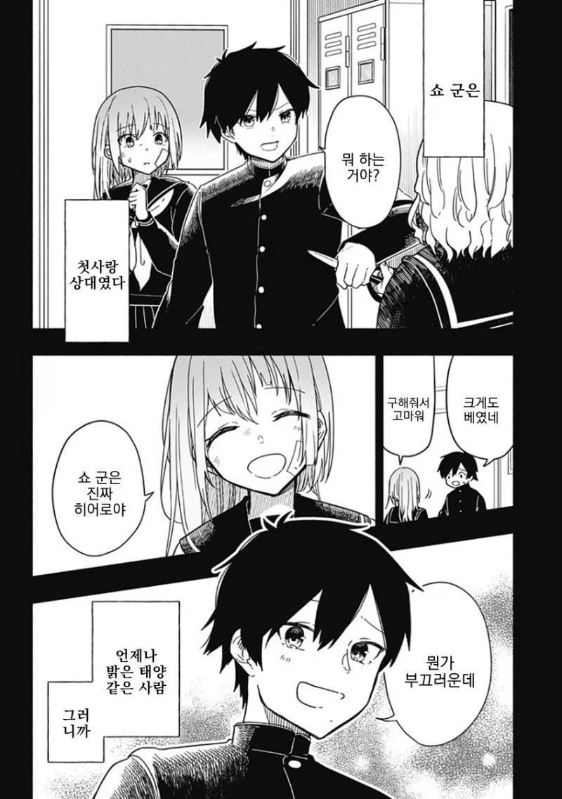 히어로가 되고 싶었던 소년 Manhwa_36.webp
