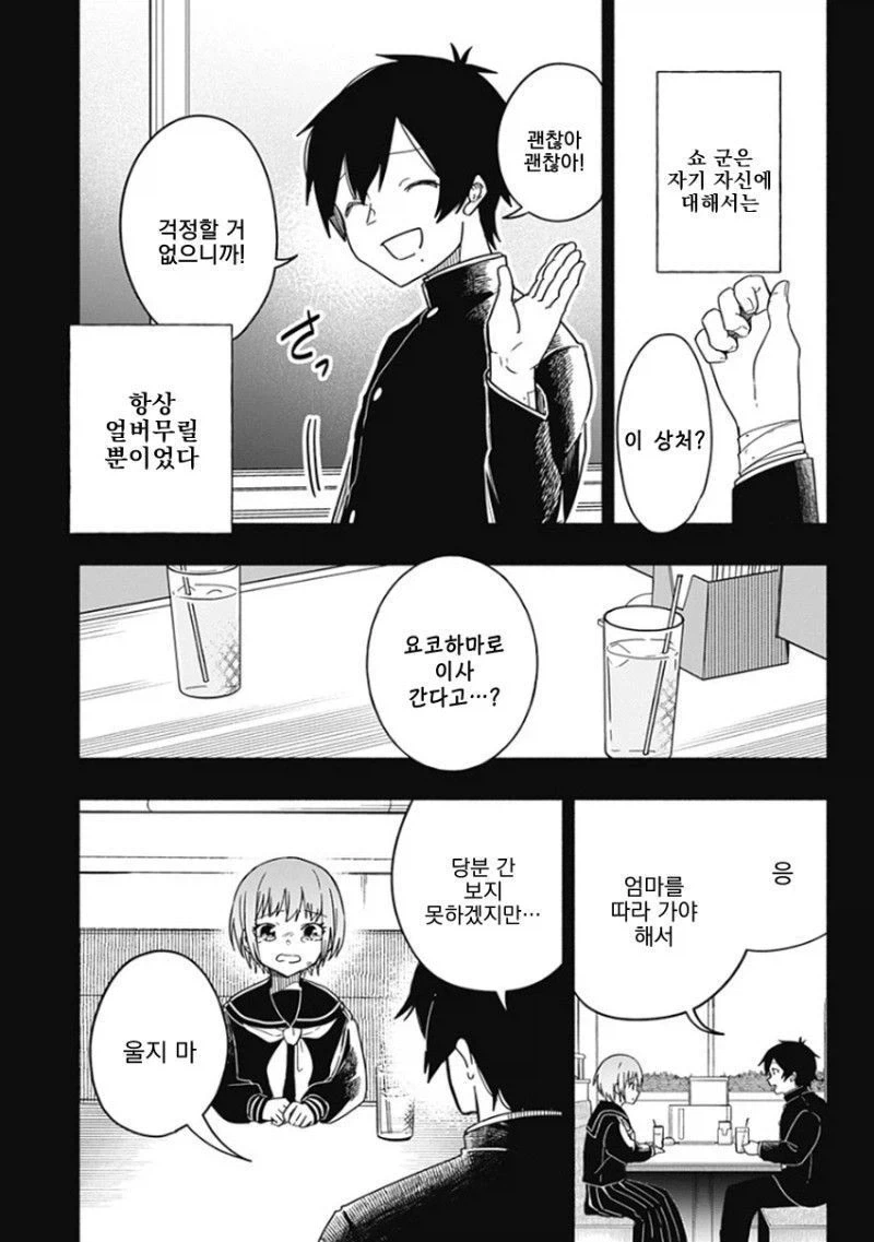 히어로가 되고 싶었던 소년 Manhwa_37.webp