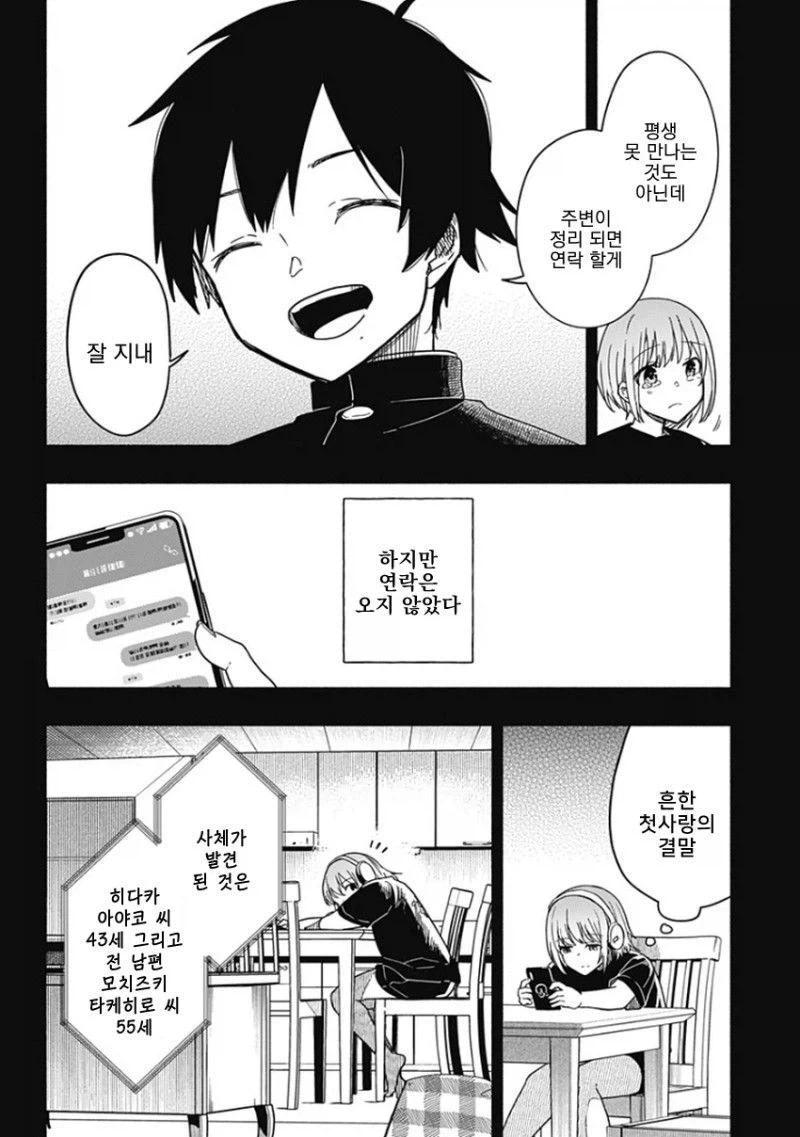 히어로가 되고 싶었던 소년 Manhwa_38.webp
