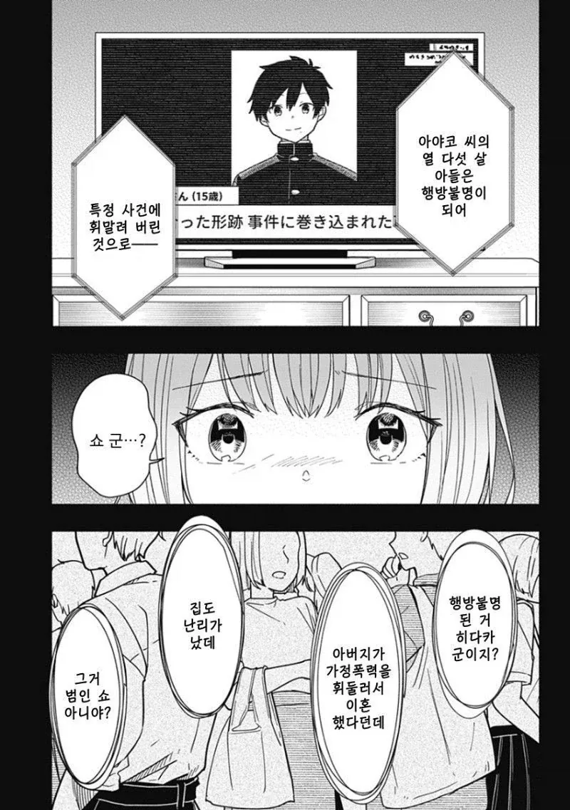 히어로가 되고 싶었던 소년 Manhwa_39.webp