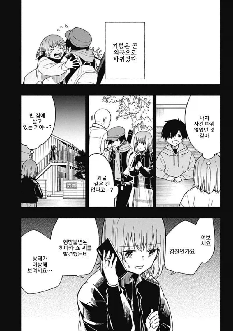 히어로가 되고 싶었던 소년 Manhwa_41.webp
