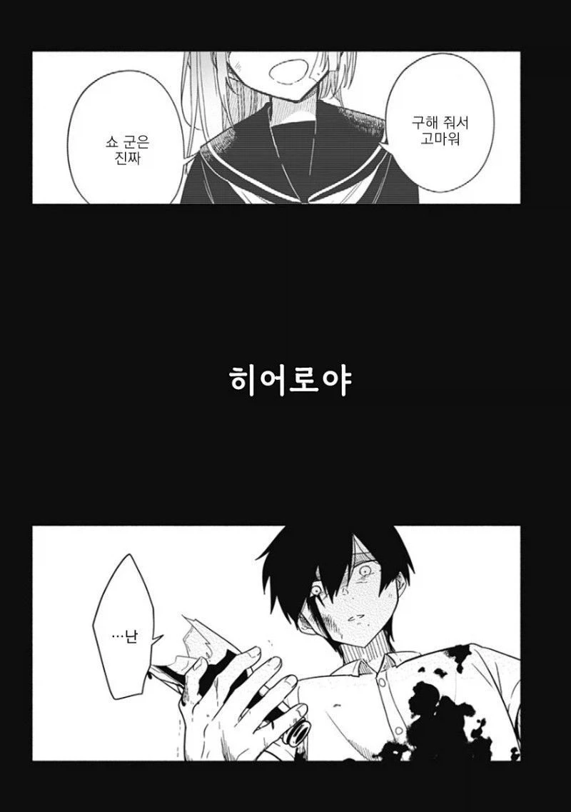 히어로가 되고 싶었던 소년 Manhwa_48.webp