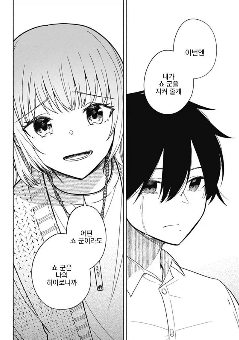 히어로가 되고 싶었던 소년 Manhwa_50.webp
