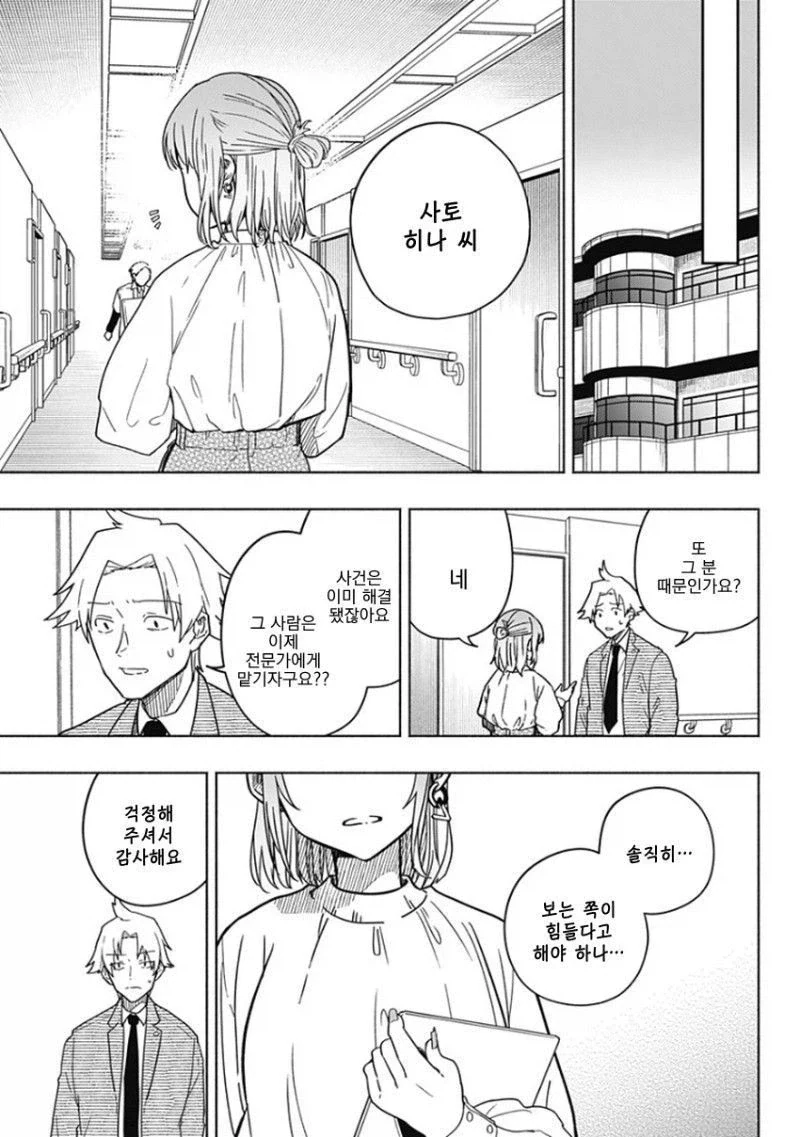 히어로가 되고 싶었던 소년 Manhwa_51.webp