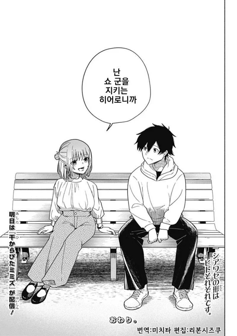 히어로가 되고 싶었던 소년 Manhwa_53.webp