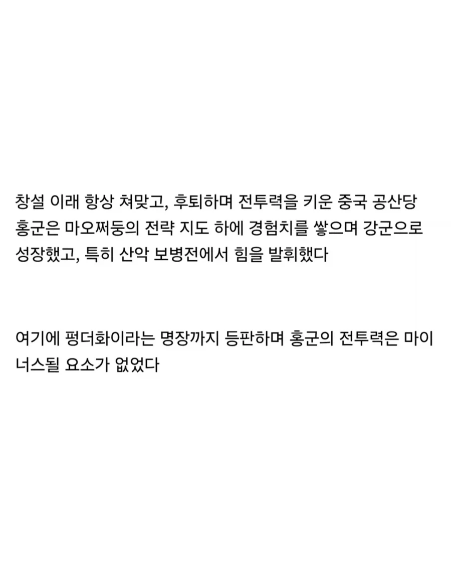 중국군은 대체 왜이리 잘 싸운걸까.jpg_3.webp