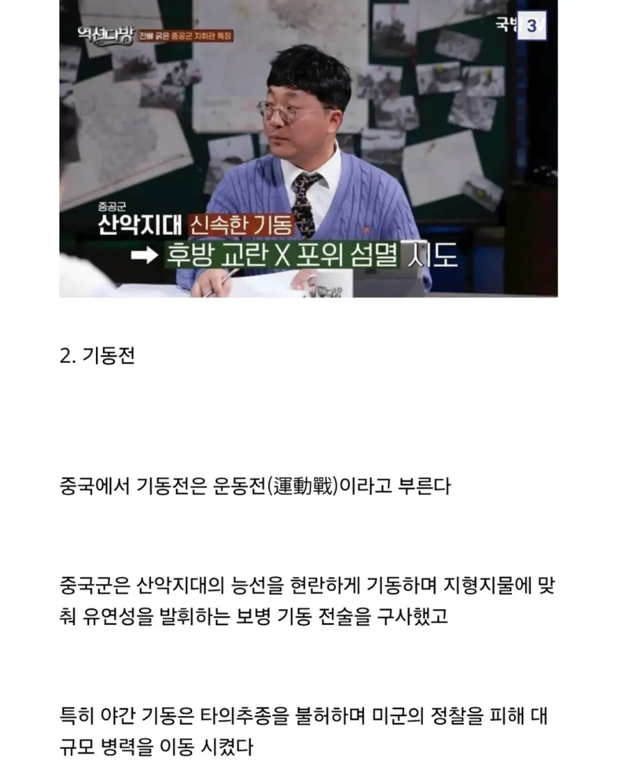 중국군은 대체 왜이리 잘 싸운걸까.jpg_4.webp