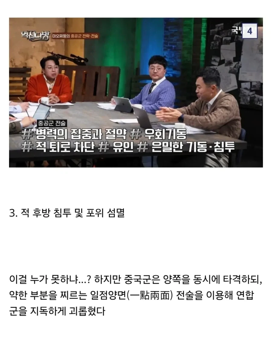 중국군은 대체 왜이리 잘 싸운걸까.jpg_5.webp