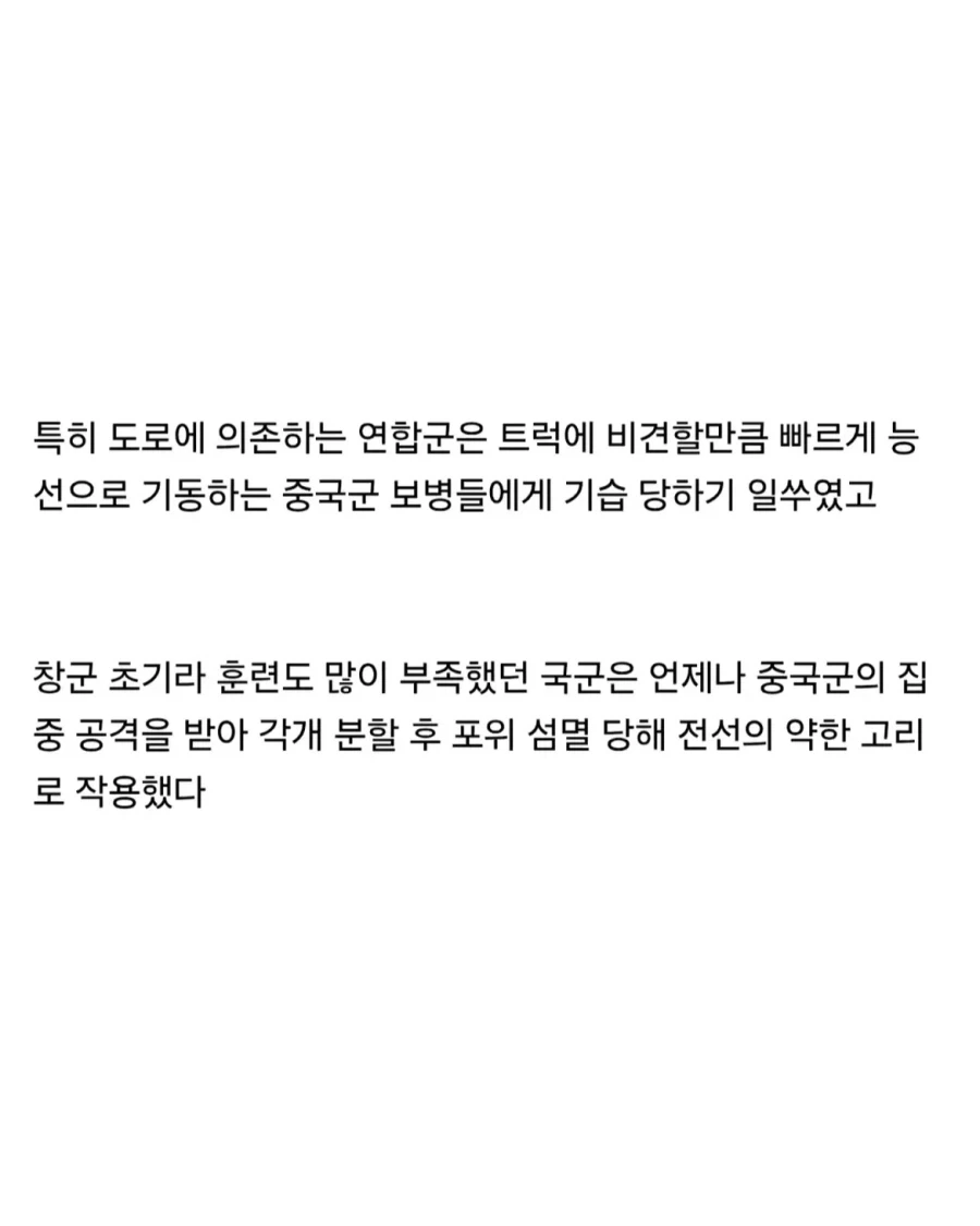 중국군은 대체 왜이리 잘 싸운걸까.jpg_6.webp
