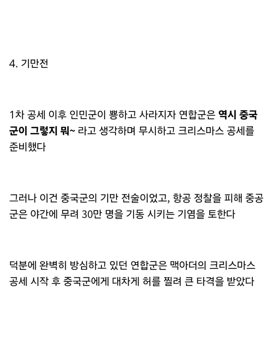 중국군은 대체 왜이리 잘 싸운걸까.jpg_8.webp