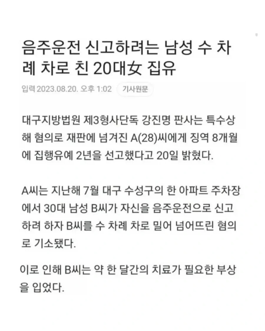 음주운전 관련 역대급 판결.jpg_2.webp