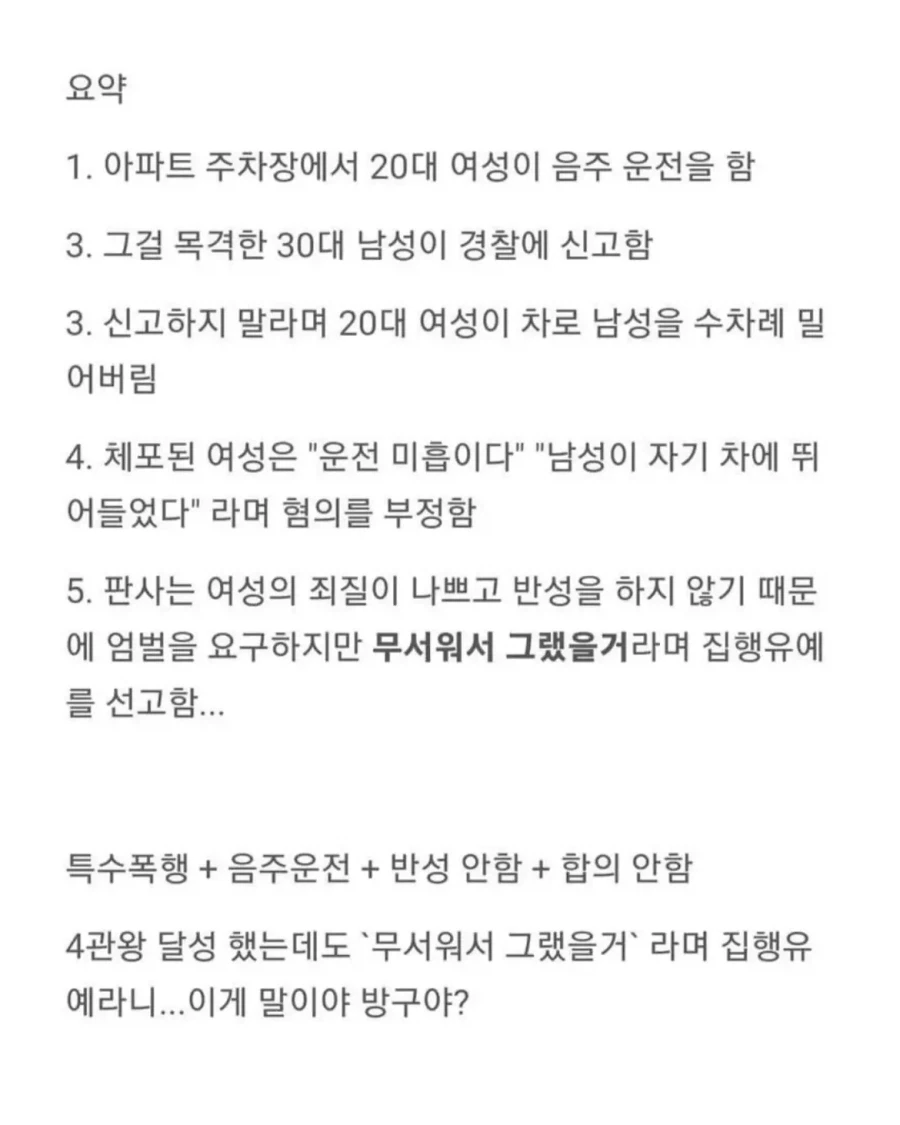 음주운전 관련 역대급 판결.jpg_4.webp