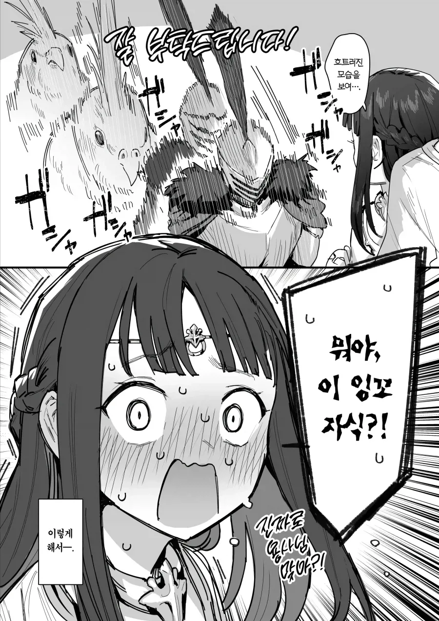 공주를 구해줘서 고맙네, 보상은...._3.webp