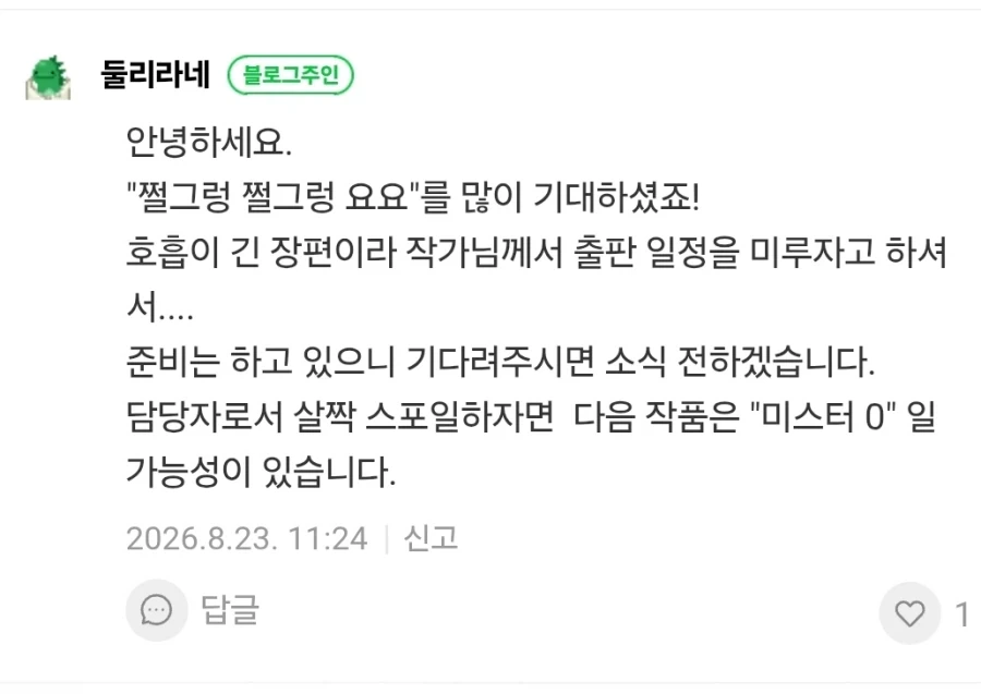 둘리나라) 김수정 작가 추후 복간예정작_1.webp