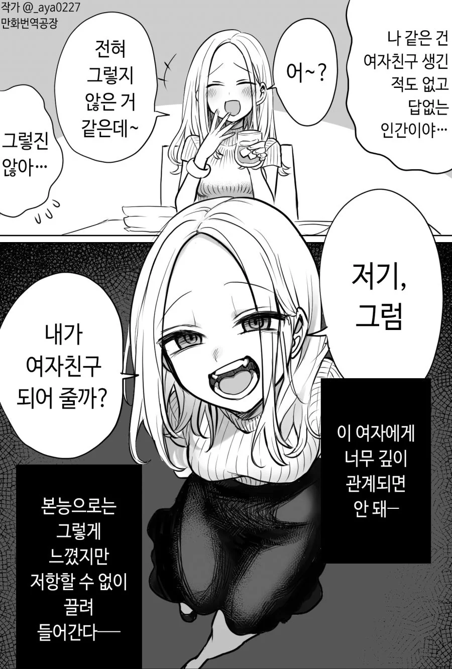 부부놀이 하는 만화 이미지 6