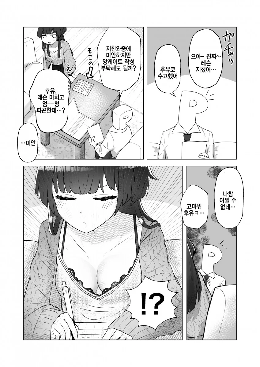 심령스팟에서 여동생이랑 ㅅㅅ하는.manwha 이미지 3