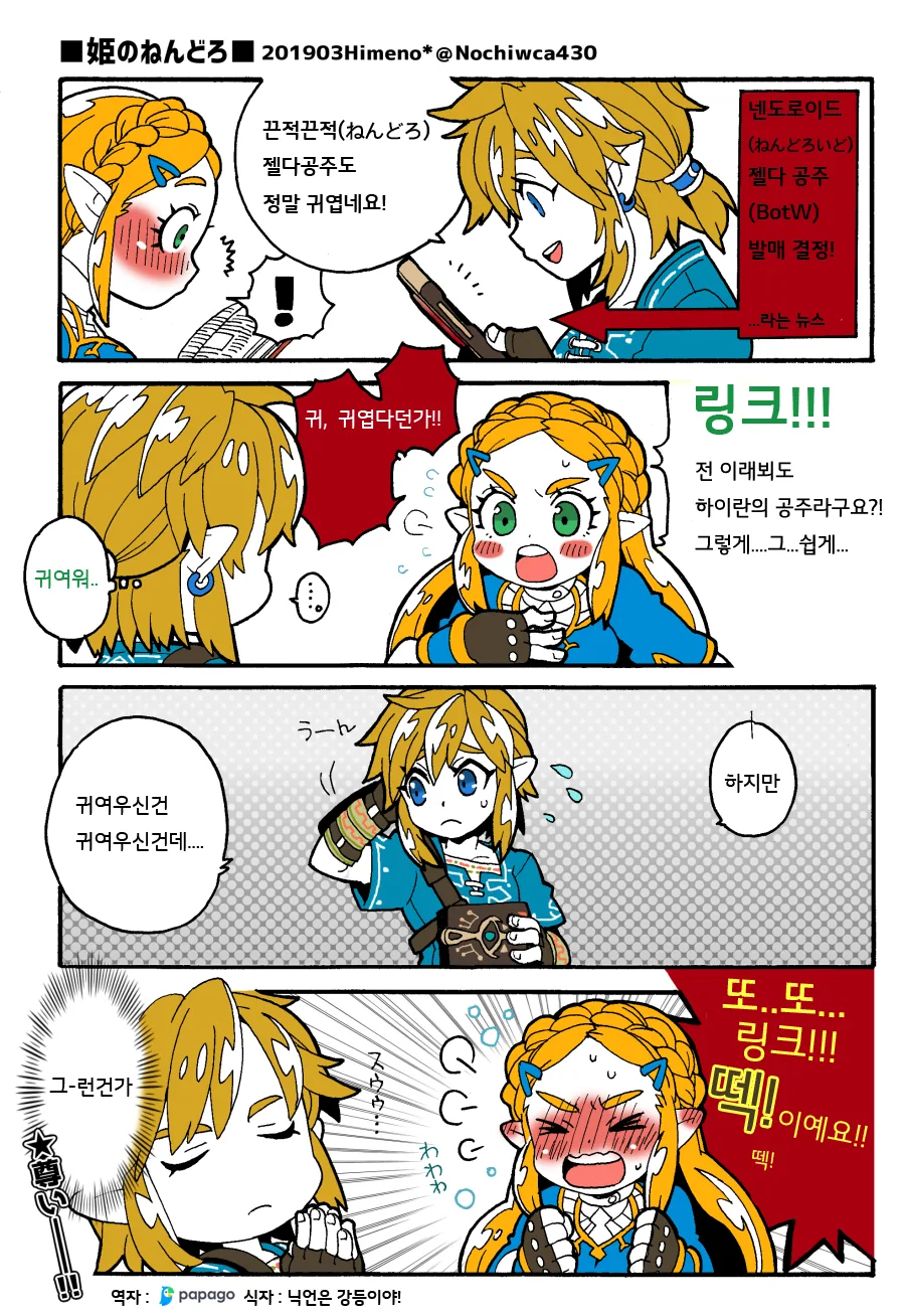 던전밥) 마르실이 파린 닭찌찌살 쭙쭙 빨아먹는 만화 이미지 3