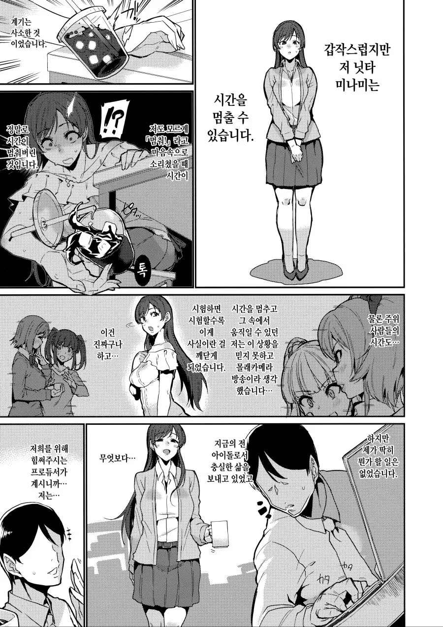 심령스팟에서 여동생이랑 ㅅㅅ하는.manwha 이미지 7