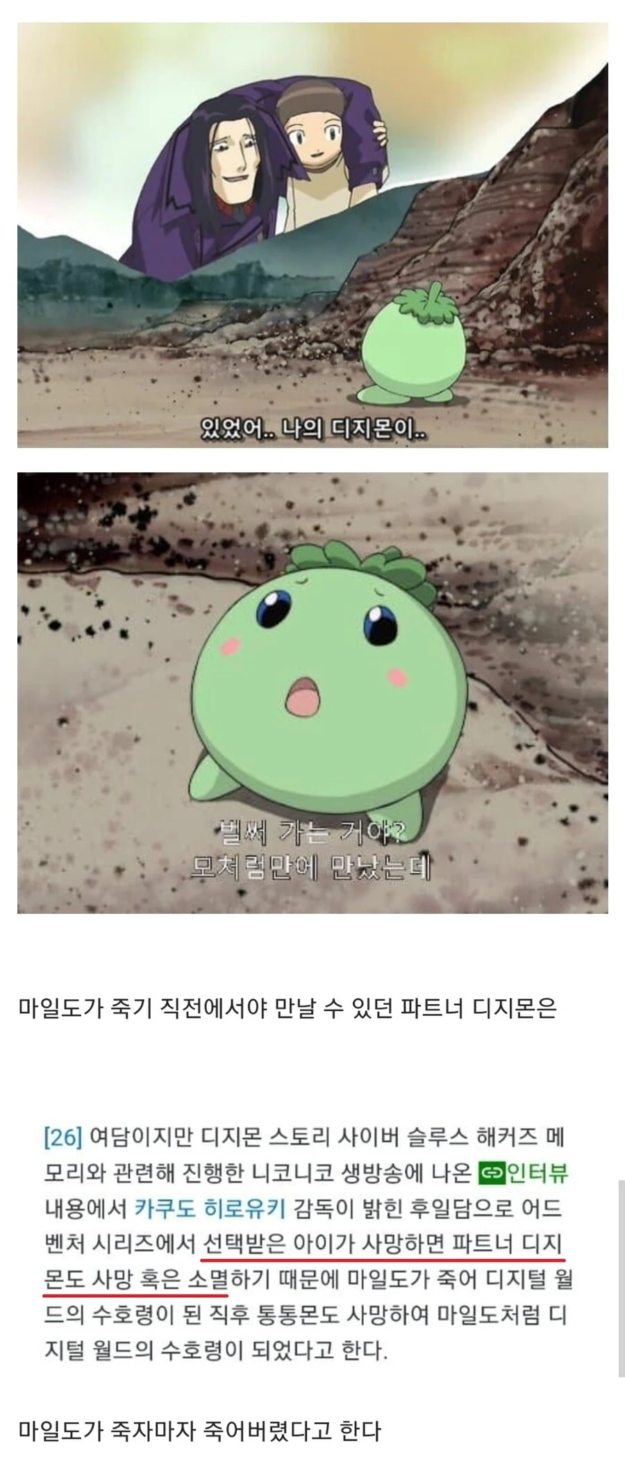 페그오 2부3장 완벽요약.manga 이미지 10