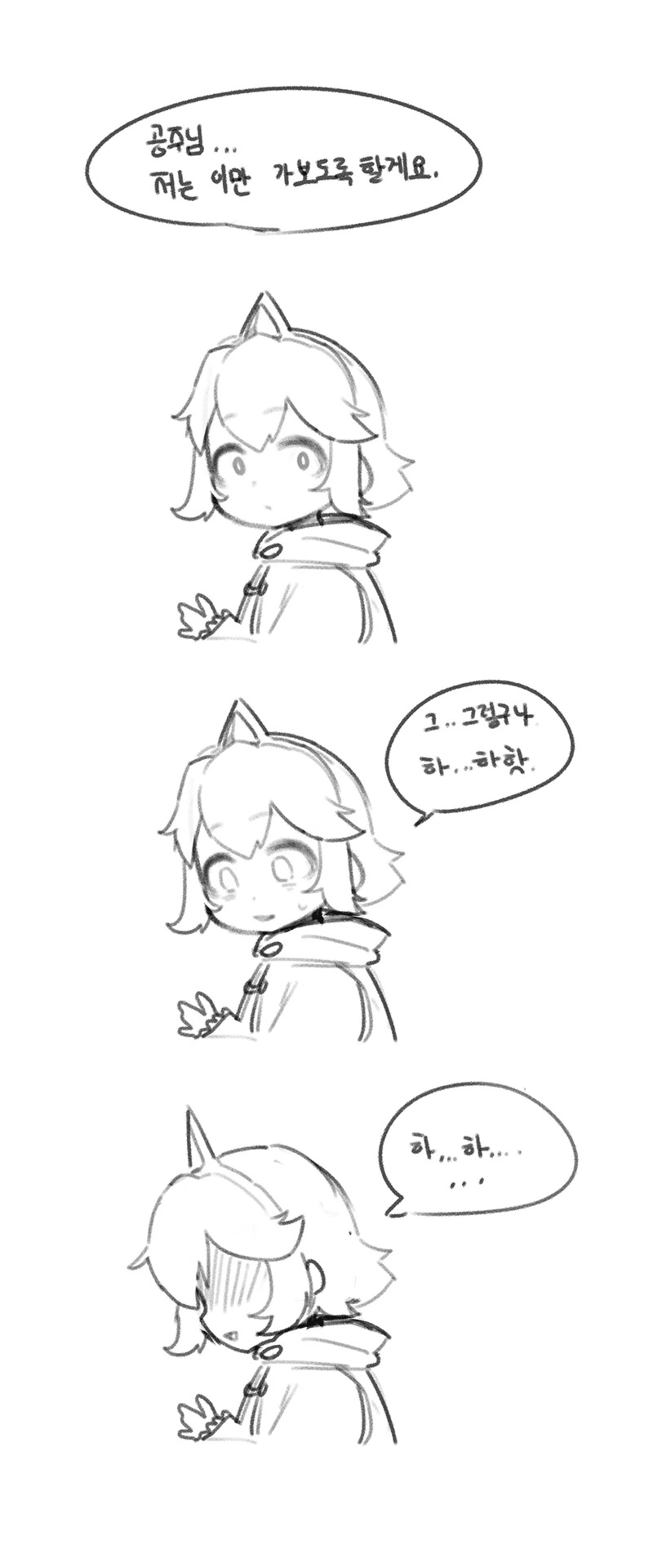 트릭컬) 셰이디 협박하는 만화 대표 이미지