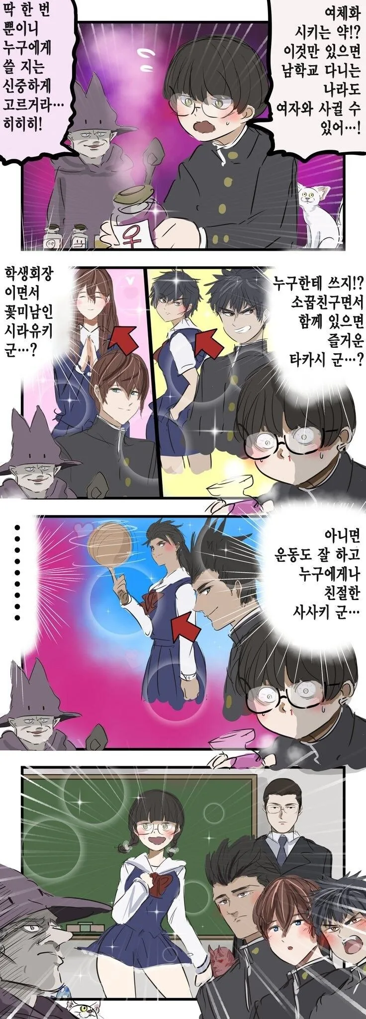 보이쉬한 여자가 고백하는 만화.manhwa 이미지 4