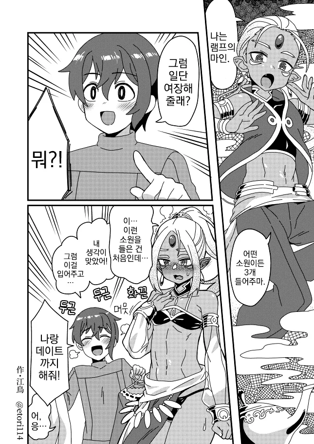 같은 반친구가 알바에 지원한 comic 이미지 9