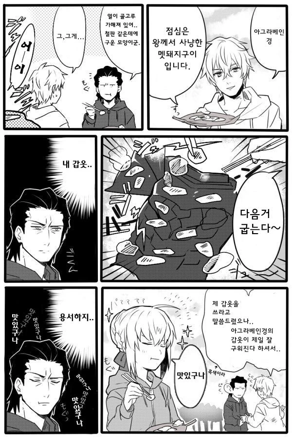 같은 반친구가 알바에 지원한 comic 이미지 12