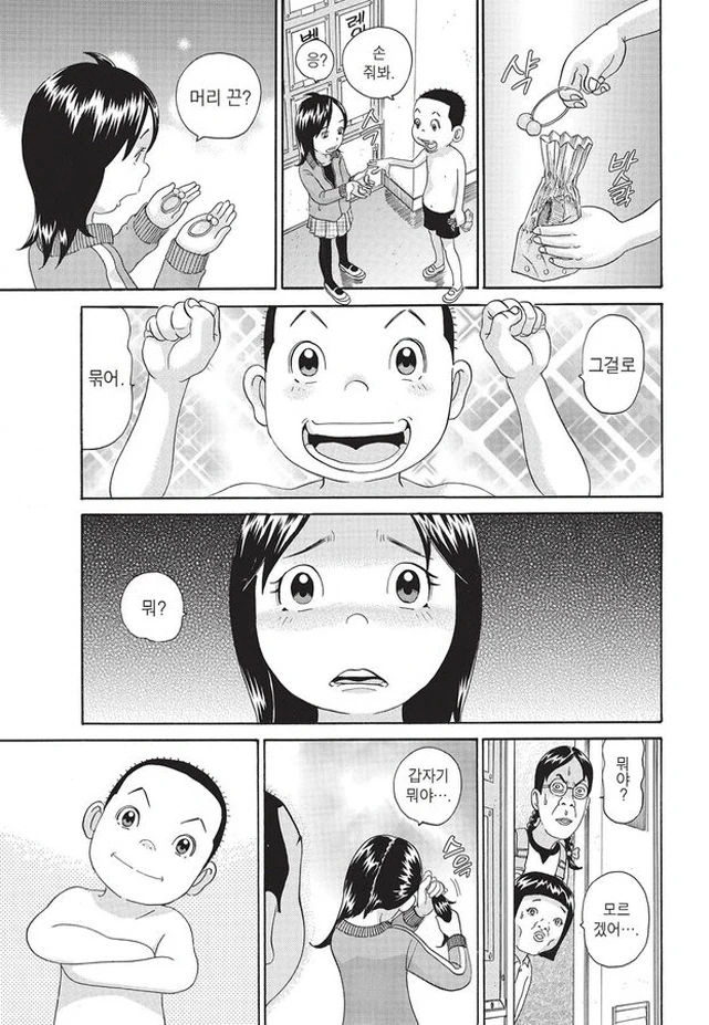 같은 반친구가 알바에 지원한 comic 이미지 3