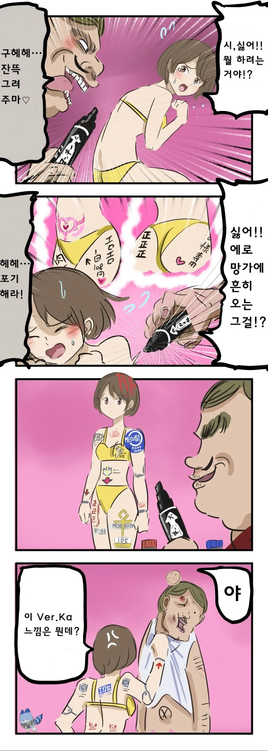 심령스팟에서 여동생이랑 ㅅㅅ하는.manwha 이미지 2
