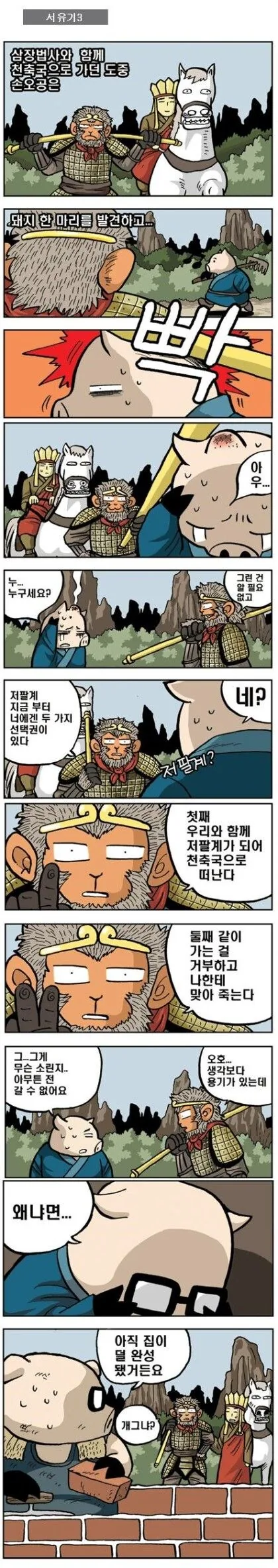 아기돼지 삼형제 manhwa_3.jpg