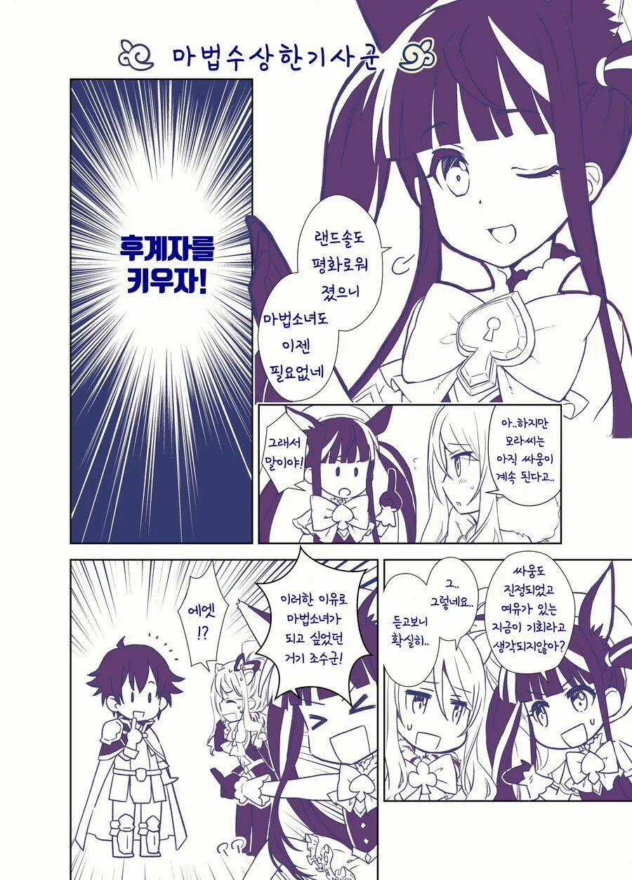 기승전빵 순애 만화 이미지 3