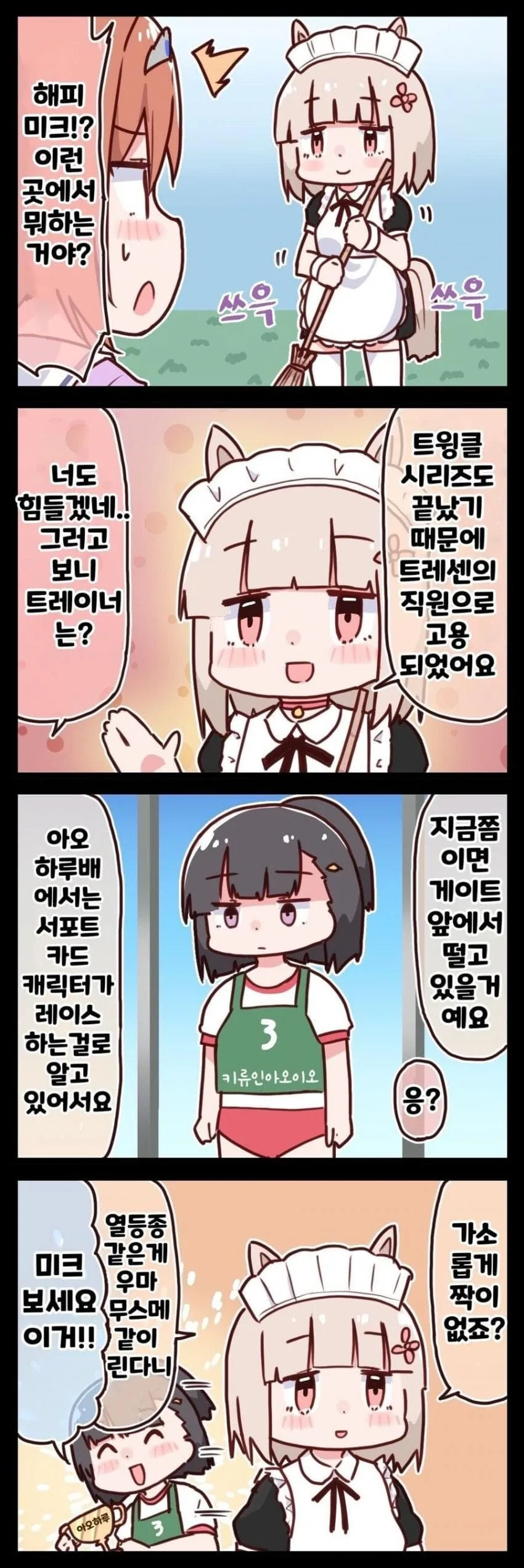 번역)반려동물들:우리 저 판자 싫어!!.manhwa 이미지 4