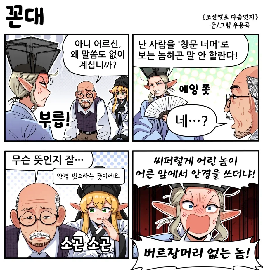 TRPG) 던전 앤 두들스(Dungeons & Doodles) 만화 시리... 이미지 6