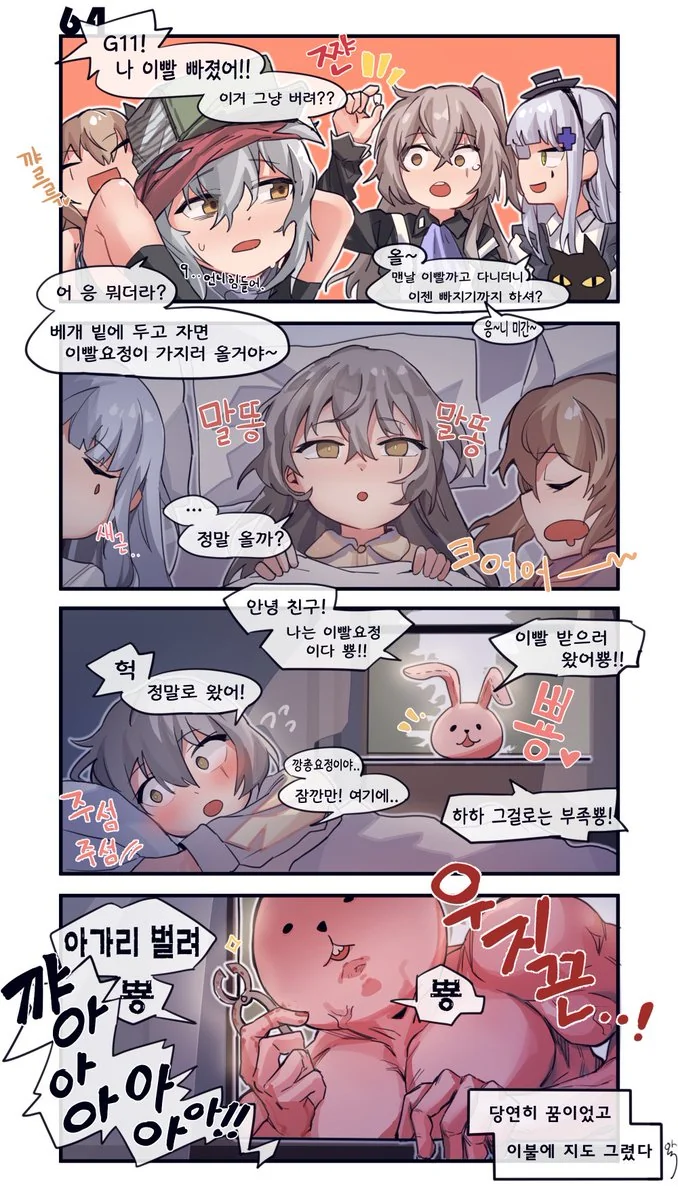 기승전빵 순애 만화 이미지 5