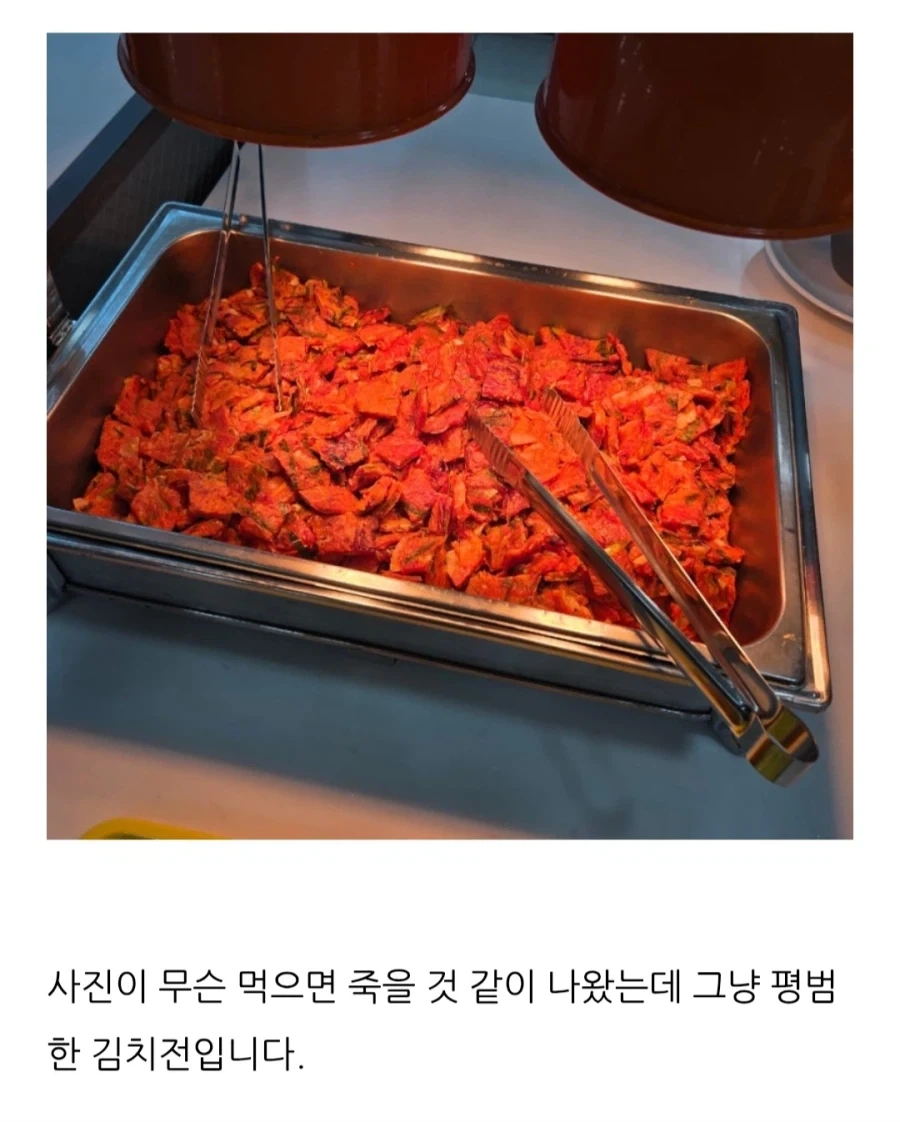 뒤틀린 지옥의 김치전_1.webp