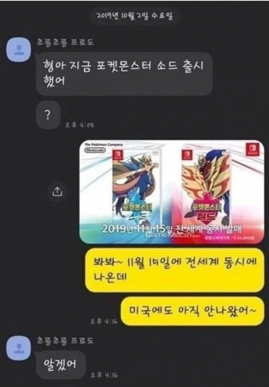 포켓몬 게임이 너무 가지고 싶었던 동생과 카톡.JPG_2.webp