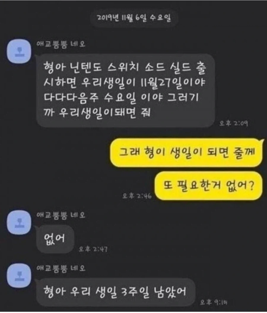 포켓몬 게임이 너무 가지고 싶었던 동생과 카톡.JPG_3.webp