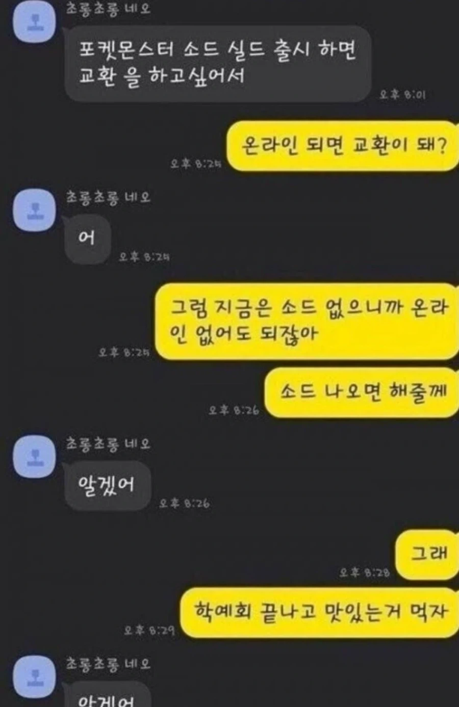 포켓몬 게임이 너무 가지고 싶었던 동생과 카톡.JPG_5.webp