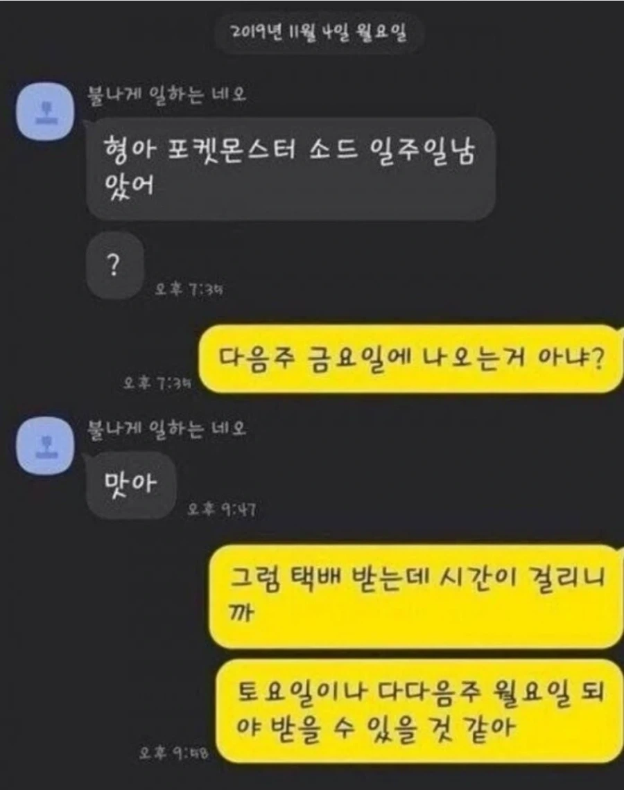 포켓몬 게임이 너무 가지고 싶었던 동생과 카톡.JPG_8.webp