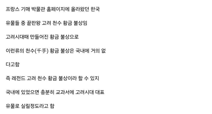 프랑스 박물관에 있는 고려 시대 황금 불상.jpg_2.webp