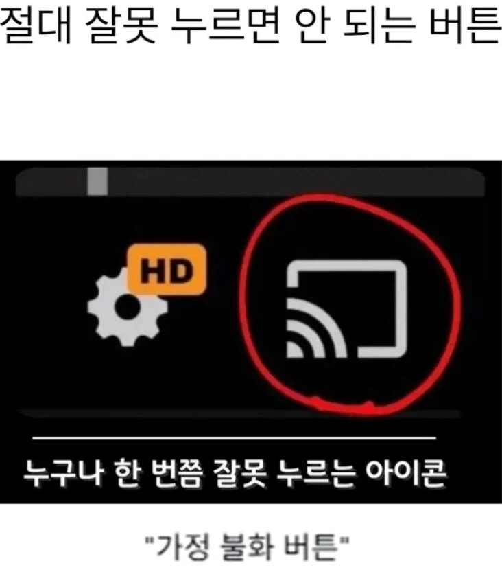 절대 잘못 누르면 안 되는 버튼_1.webp