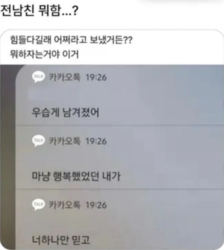 전남친 뭐함...?_1.webp