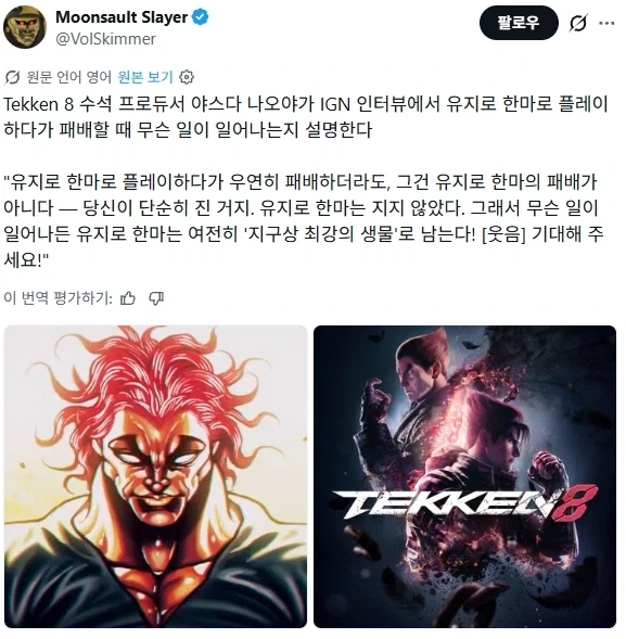 철권 디렉터가 말하는 유지로가 패배하지 않는 이유_1.webp